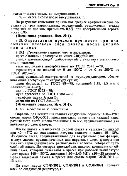 ГОСТ 20907-75,  20.