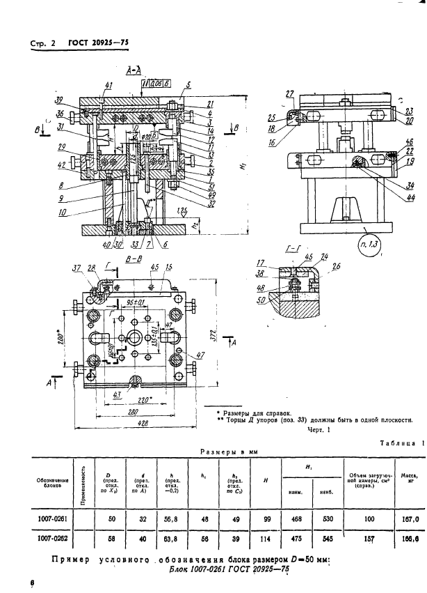 ГОСТ 20925-75,  6.