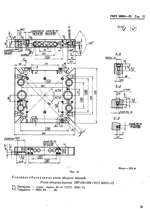 ГОСТ 20925-75,  19.