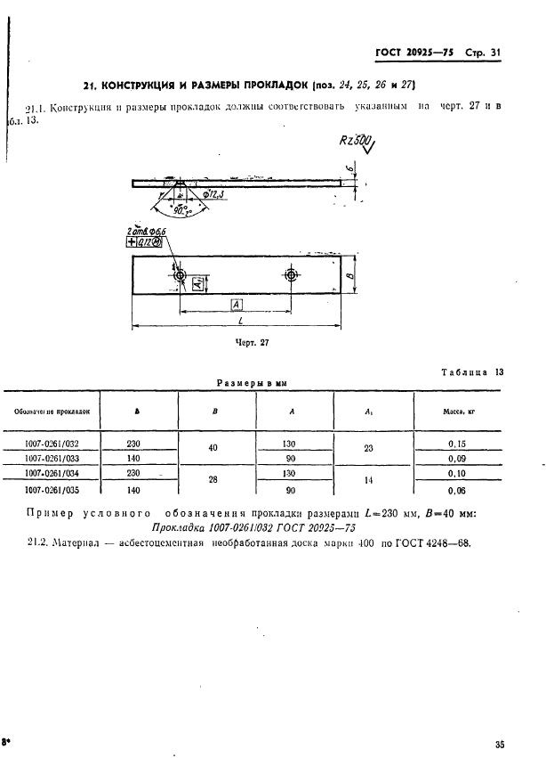 ГОСТ 20925-75,  35.