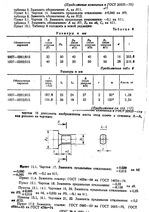 ГОСТ 20925-75,  37.