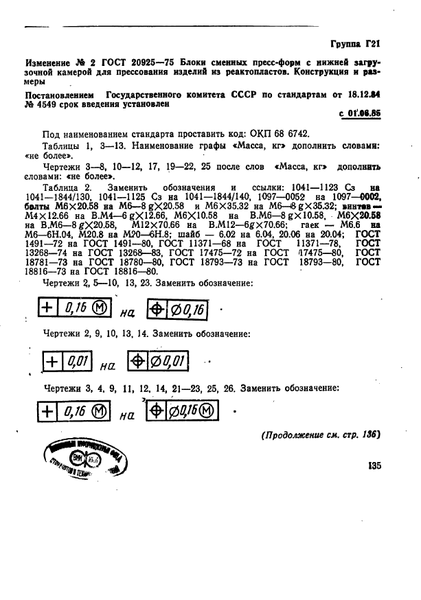 ГОСТ 20925-75,  38.