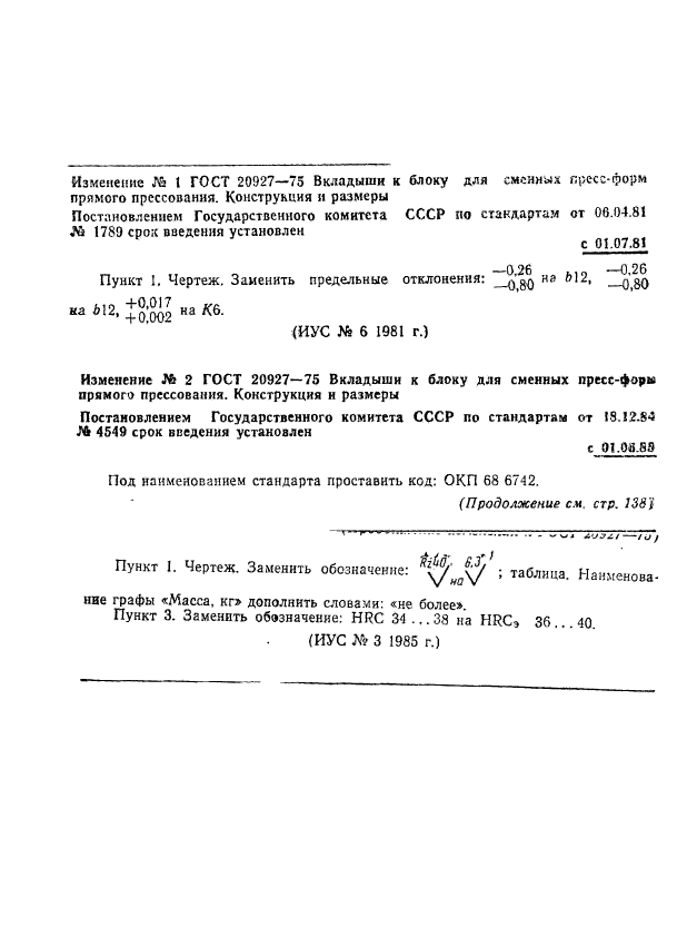 ГОСТ 20927-75,  3.