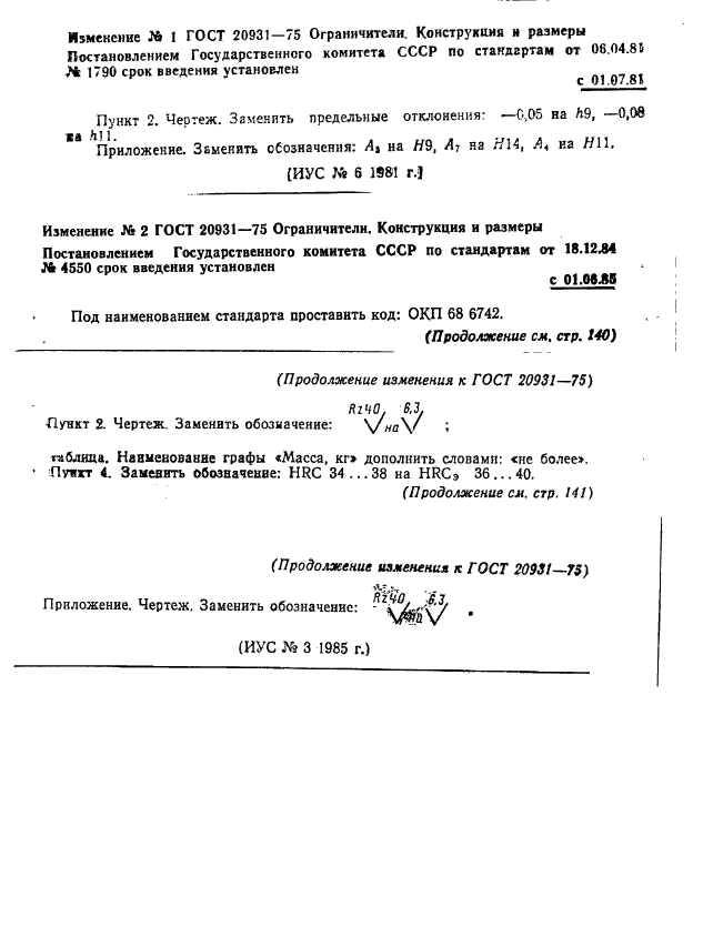 ГОСТ 20931-75,  3.