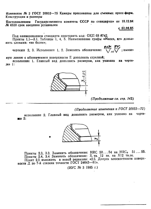 ГОСТ 20932-75,  16.