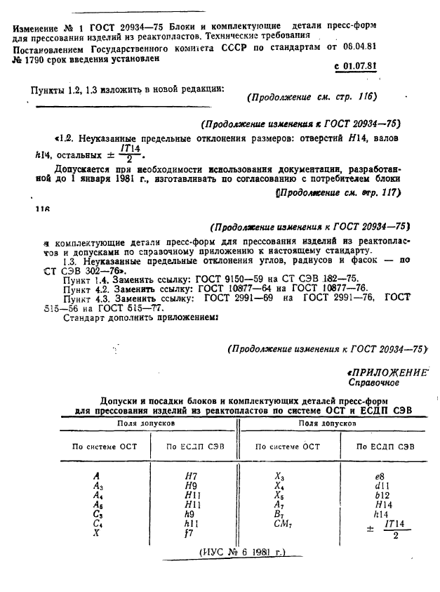 ГОСТ 20934-75,  3.