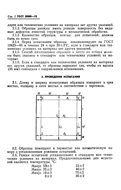  20989-75,  4.