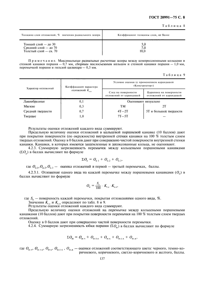  20991-75,  8.