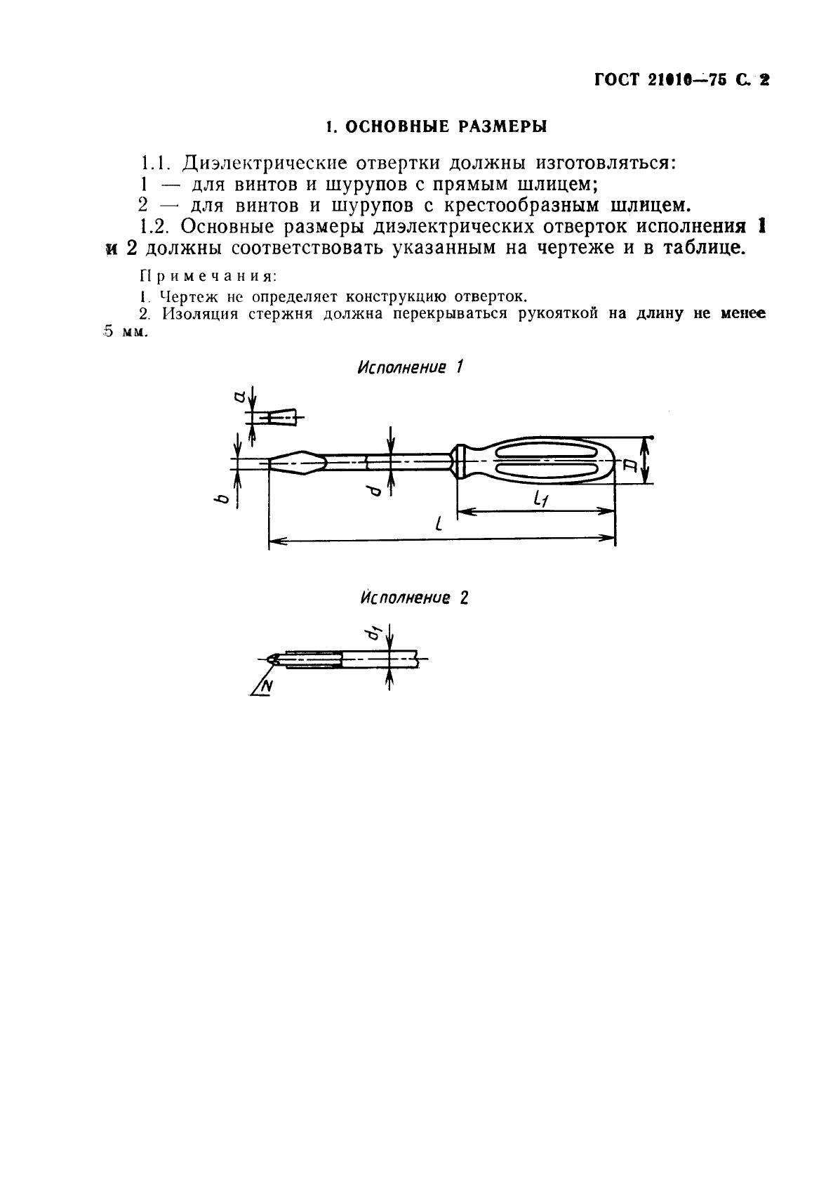 ГОСТ 21010-75,  3.