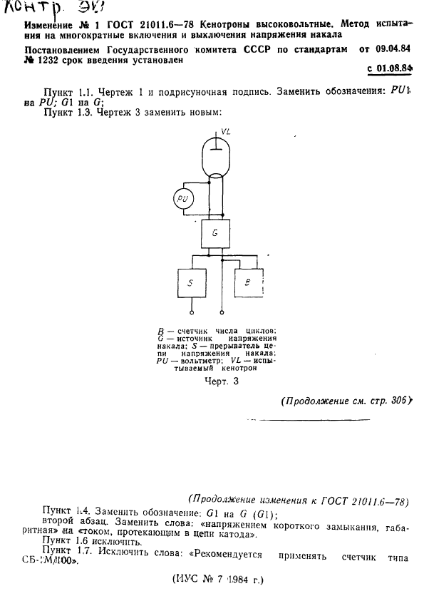 ГОСТ 21011.6-78,  6.