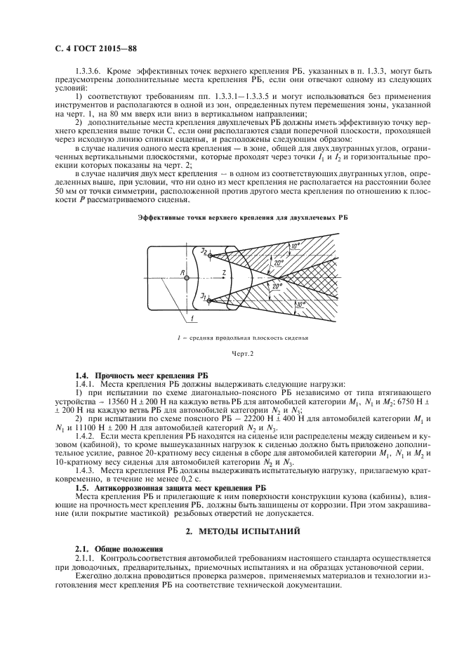 ГОСТ 21015-88,  5.