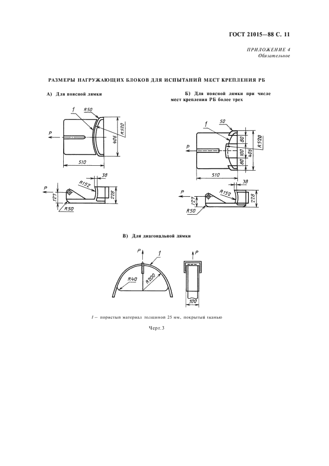 ГОСТ 21015-88,  12.