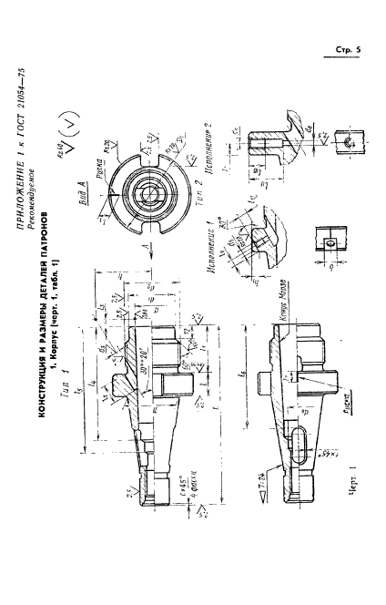 ГОСТ 21054-75,  6.