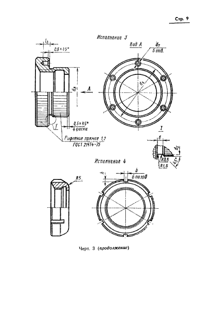 ГОСТ 21054-75,  10.