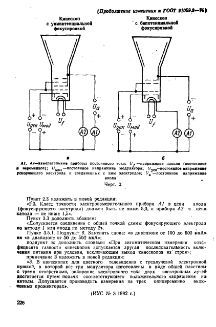 ГОСТ 21059.2-75,  8.