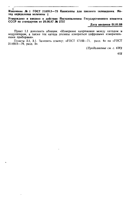 ГОСТ 21059.3-75,  4.