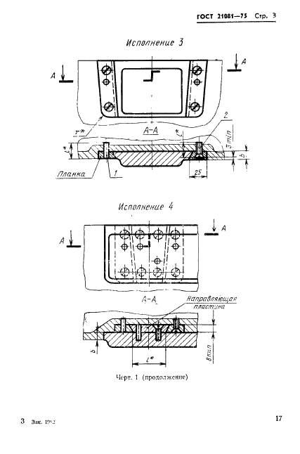 ГОСТ 21081-75,  3.