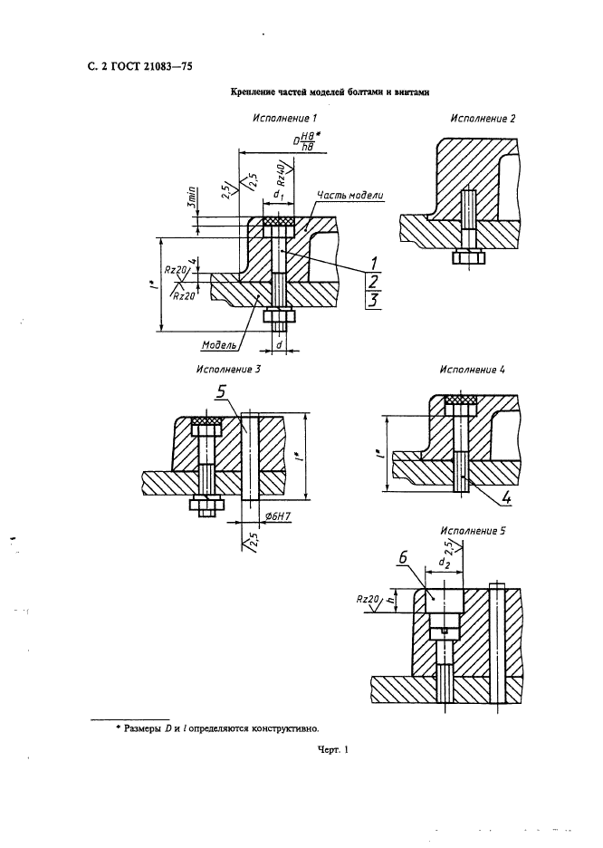 ГОСТ 21083-75,  3.