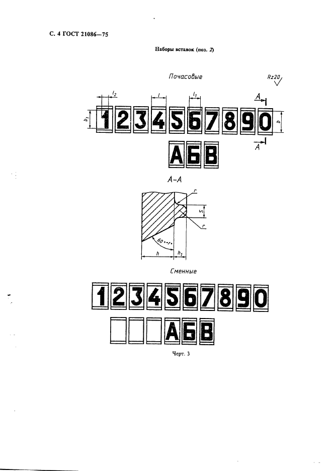 ГОСТ 21086-75,  5.