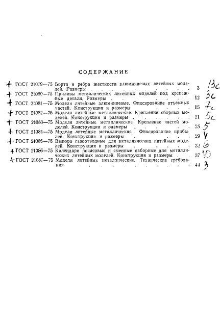 ГОСТ 21087-75,  5.