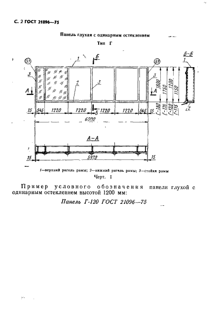 ГОСТ 21096-75,  3.