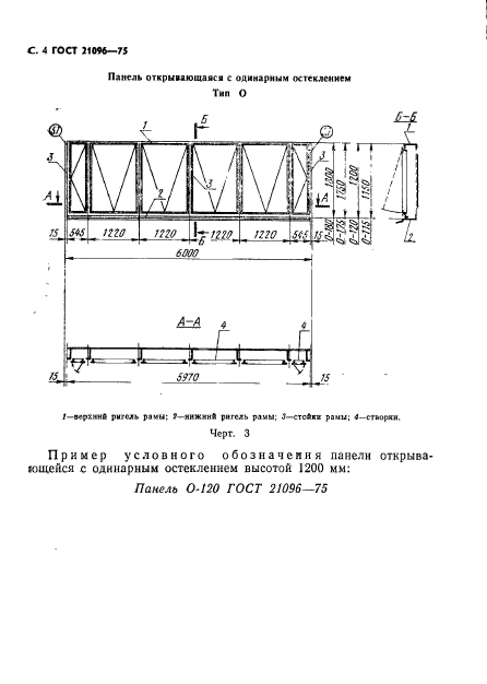 ГОСТ 21096-75,  5.