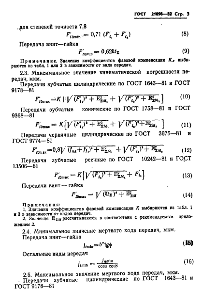 ГОСТ 21098-82,  6.