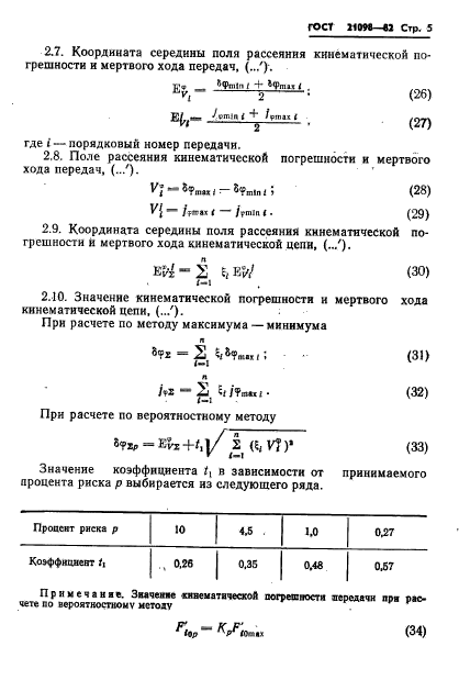 ГОСТ 21098-82,  8.