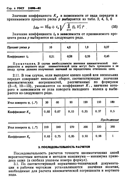 ГОСТ 21098-82,  9.