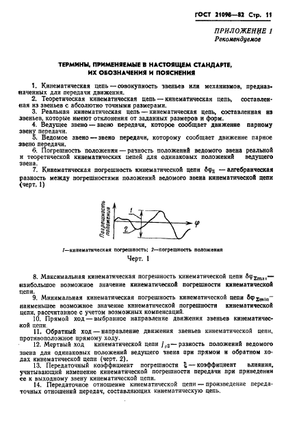 ГОСТ 21098-82,  14.