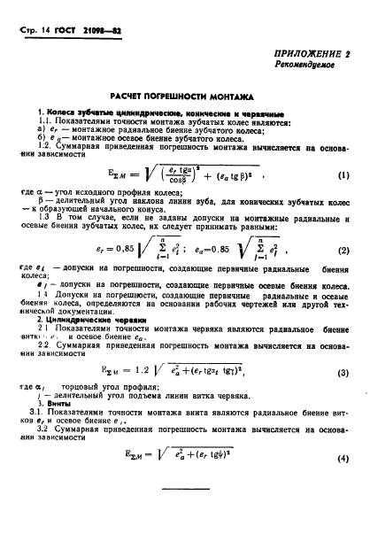 ГОСТ 21098-82,  17.