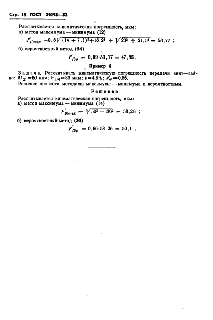 ГОСТ 21098-82,  21.