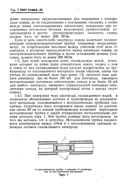 ГОСТ 21106.0-75,  3.