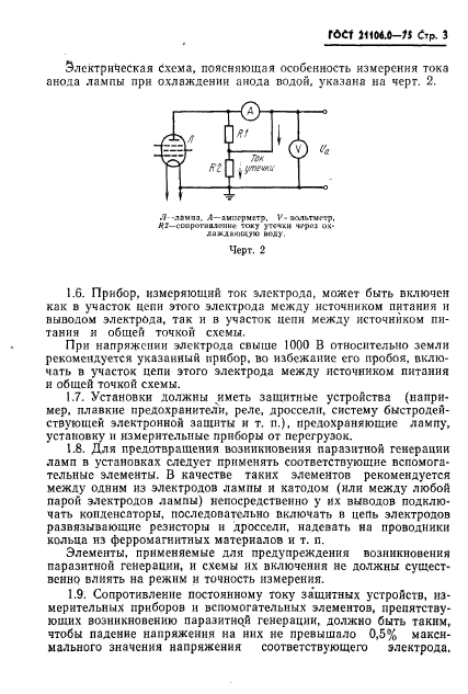 ГОСТ 21106.0-75,  4.