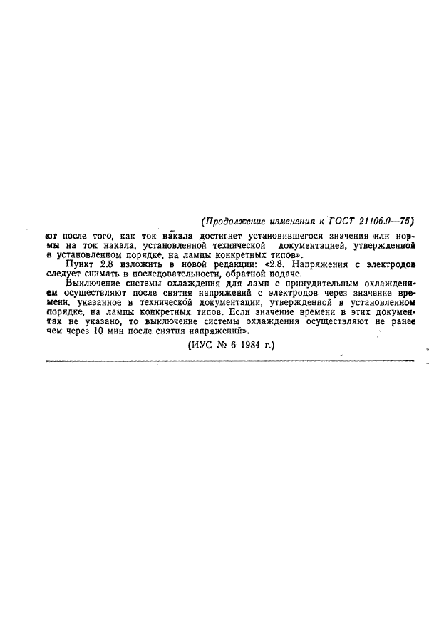 ГОСТ 21106.0-75,  12.