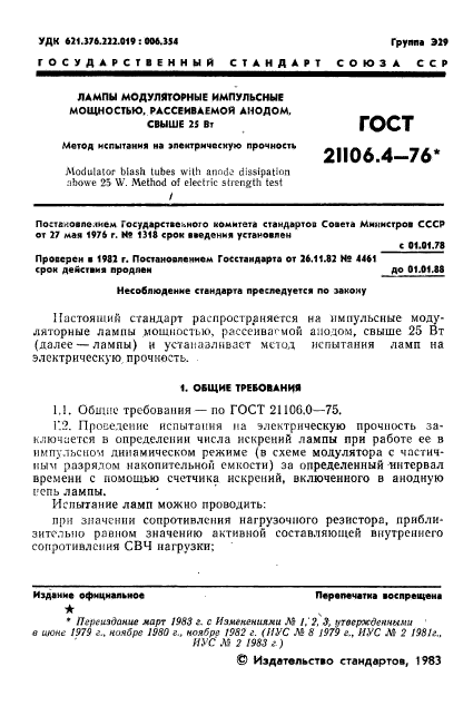 ГОСТ 21106.4-76,  2.