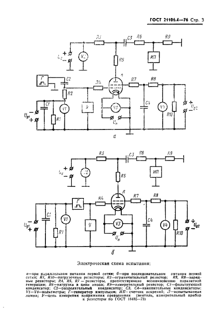 ГОСТ 21106.4-76,  4.