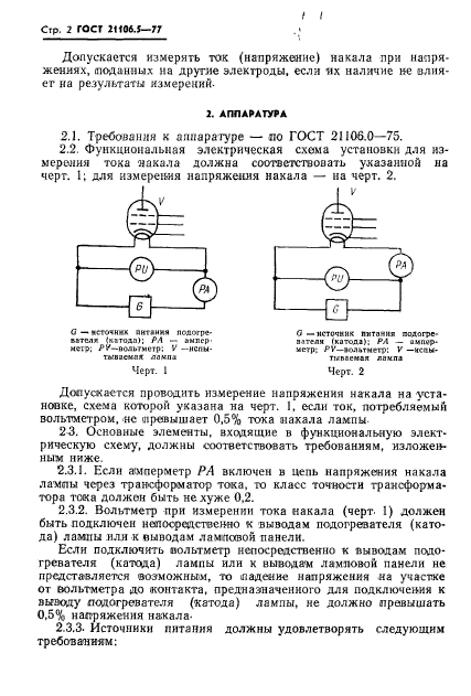 ГОСТ 21106.5-77,  3.