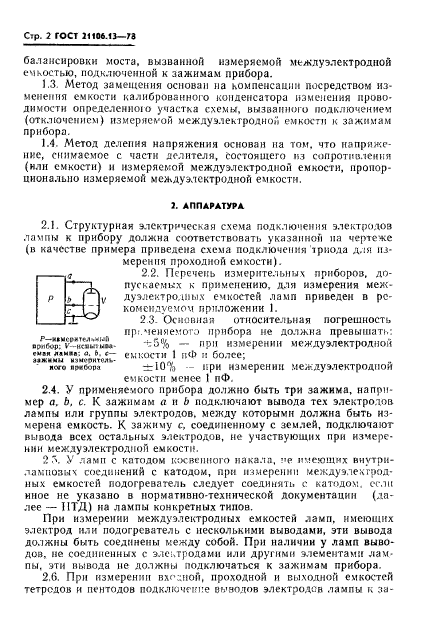 ГОСТ 21106.13-78,  4.