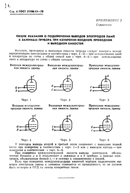 ГОСТ 21106.13-78,  8.