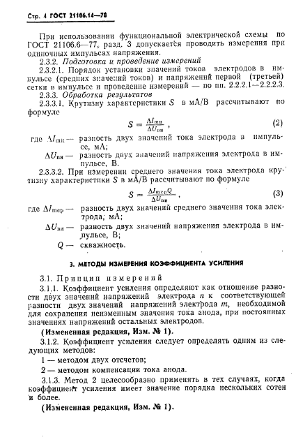 ГОСТ 21106.14-78,  5.