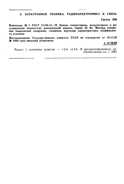 ГОСТ 21106.14-78,  11.