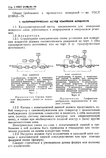 ГОСТ 21106.16-79,  3.