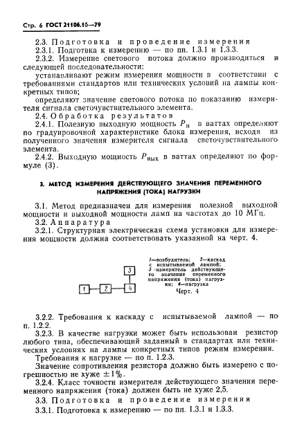 ГОСТ 21106.16-79,  7.