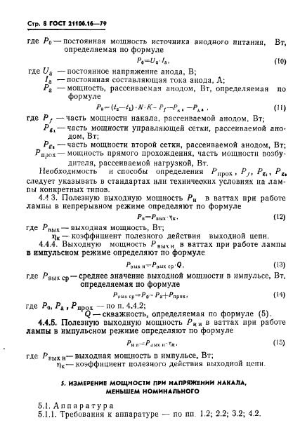 ГОСТ 21106.16-79,  9.