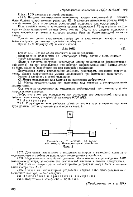 ГОСТ 21106.16-79,  20.