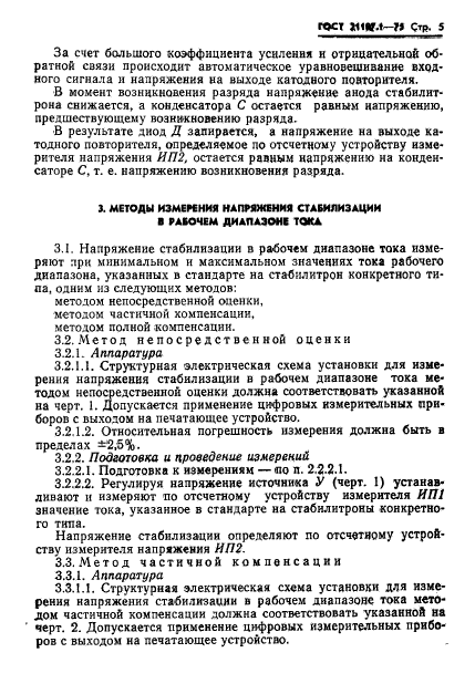 ГОСТ 21107.1-75,  8.