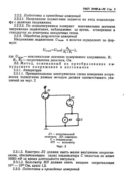 ГОСТ 21107.4-75,  4.