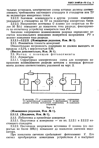 ГОСТ 21107.6-75,  4.