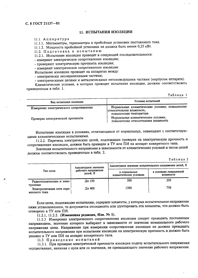 ГОСТ 21137-81,  9.